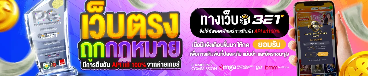 321BET สล็อตเว็บตรง PGSLOT ฝากถอนออโต้ ครบ