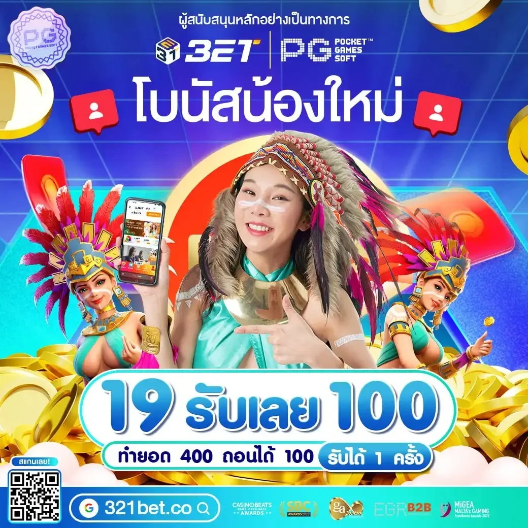 สล็อตออนไลน์ 321BET PGSLOT เว็บตรง RTP สูง