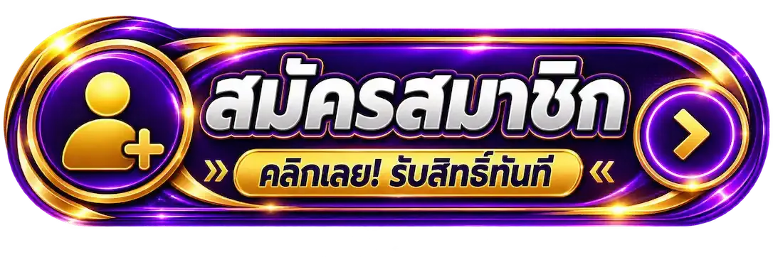 321BET ทางเข้าเล่นเว็บตรง เข้าเล่นได้ทุกอุปกรณ์