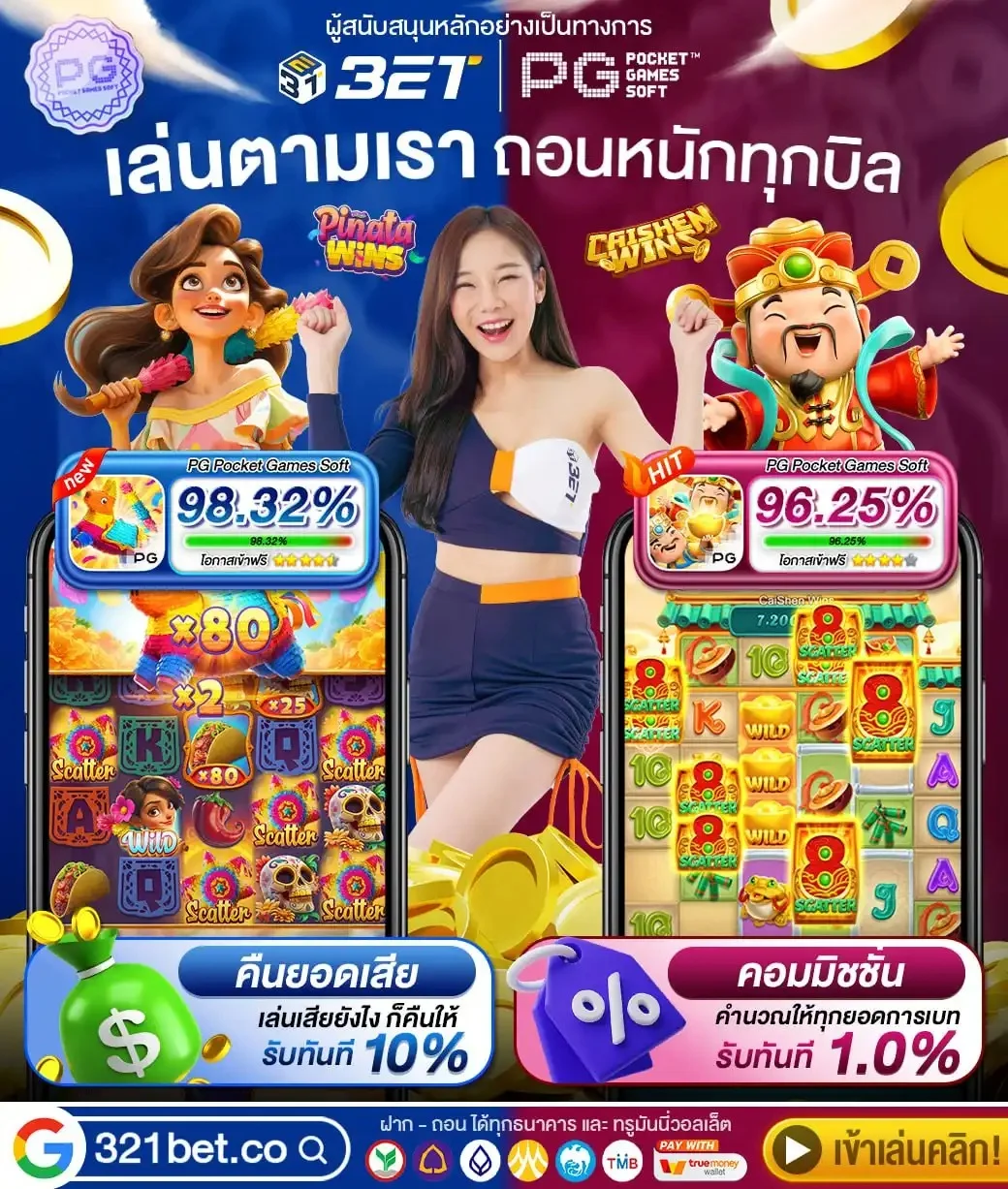 321BET สล็อตออนไลน์ PGSLOT RTP สูง